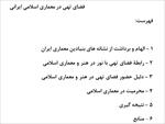فضای-تهی-در-معماری-اسلامی-ایرانی